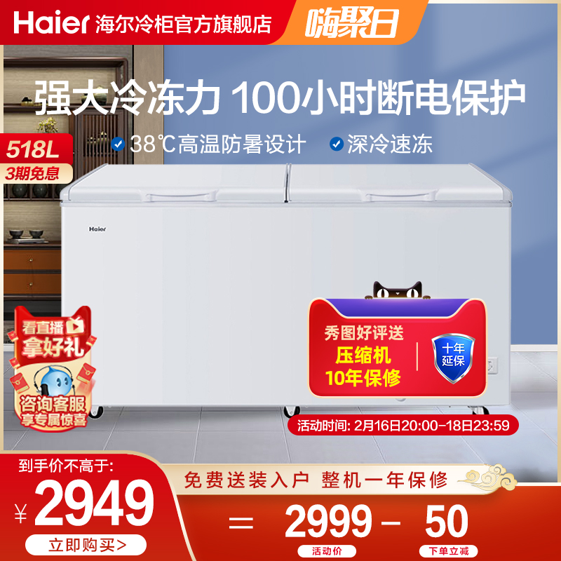 Haier 518 liter freezer commercial large capacity refrigeration refrigeration dual-purpose single temperature freezer refrigerator BC BD-518HD