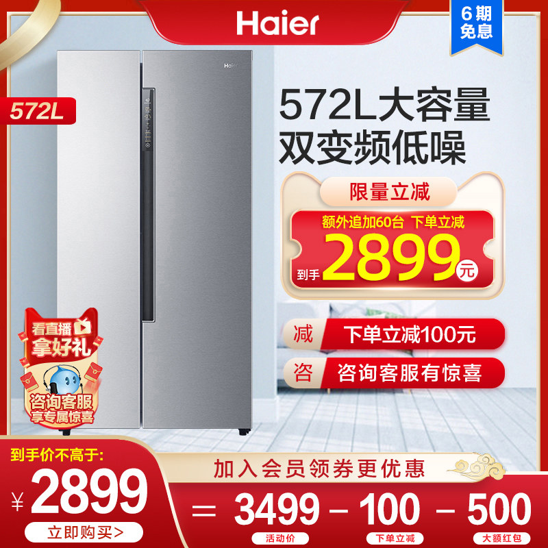 Haier refrigerator 572 liter double open door intelligent WIFI frequency conversion air-cooled frost-free home slim refrigerator