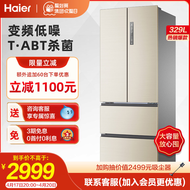 Haier 329L ultra-thin style multi-door four doors double frequency conversion air-cooled frost-free and net taste household intelligent refrigerator