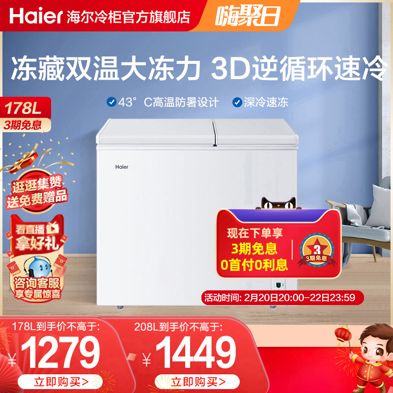 Haier Freezer Refrigerated Household Commercial Dual Temperature Small Mini Freezer FCD-178 208XHT