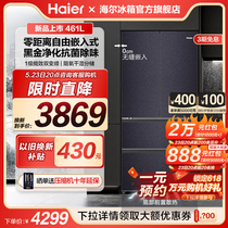 Haier 461L French double-open four-door air-cooled frost-free first-class energy efficiency inverter home zero-embedded refrigerator ultra-thin