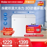 Haier Cold Cainet Frozen Goldrated Dual-Uper Commercial Double-Temperature Маленький морозильник мини-холодильник FCD-208XHT