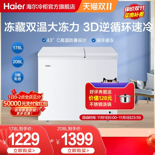 Haier Cold Cainet Frozen Goldrated Dual-Uper Commercial Double-Temperature Маленький морозильник мини-холодильник FCD-208XHT