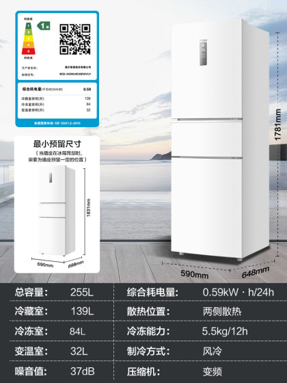 海尔冰箱以旧换新补贴255L风冷无霜变频小冰箱家用一级能效官方