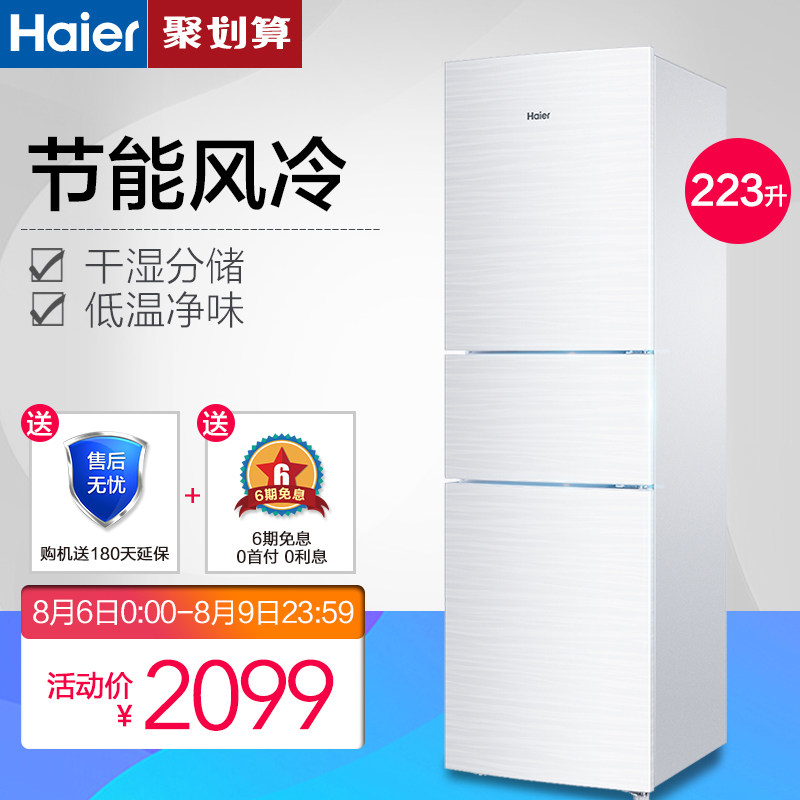 haier/�������ö�С�����bcd223wdpv