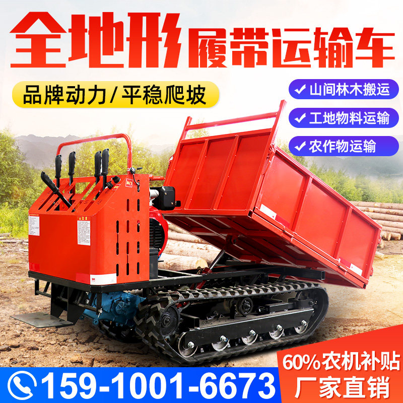 Track transport vehicle agricultural small climbing tiger climbing slopes Wang diesel all terrain orchard mountain dump handling truck
