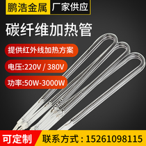 Supply carbon fiber electric heating tube Quartz carbon fiber heating tube electric heating tube Barbecue heating rod customization