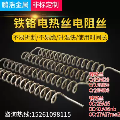 Industrial high temperature resistant electric furnace wire tempering furnace iron chromium aluminum resistance heating wire Electric furnace heating wire non-standard customization