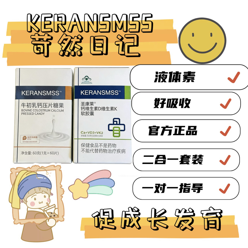 Zuomizi Keransmss Sheng Kanglai Calcium Dk Soft Capsules, One Box of 60 Capsules, Genuine Product, Ke Yan Diary