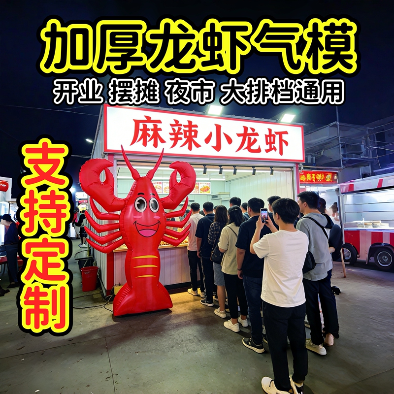 Inflatable Crayfish Model for Commercial Use, Large-Scale Realistic Light-Up Advertising Prop for Late-Night Food Festival Celebrations