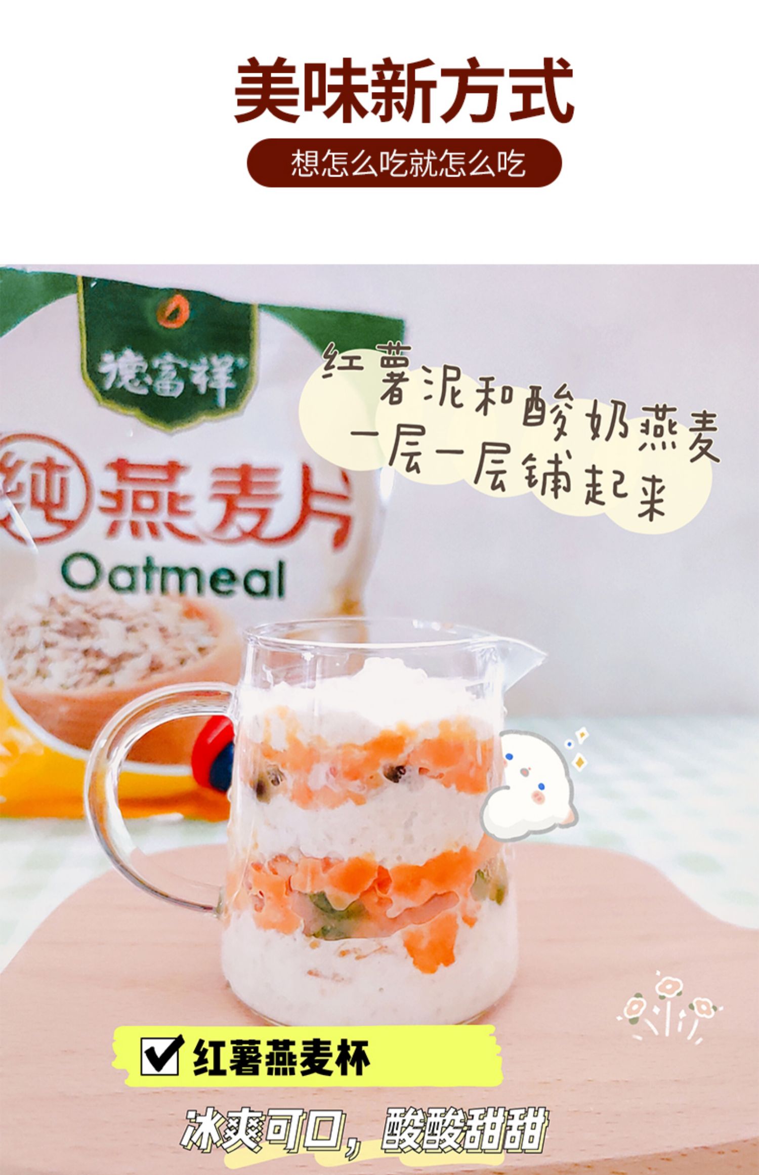 【秒杀】德富祥早餐燕麦片700g