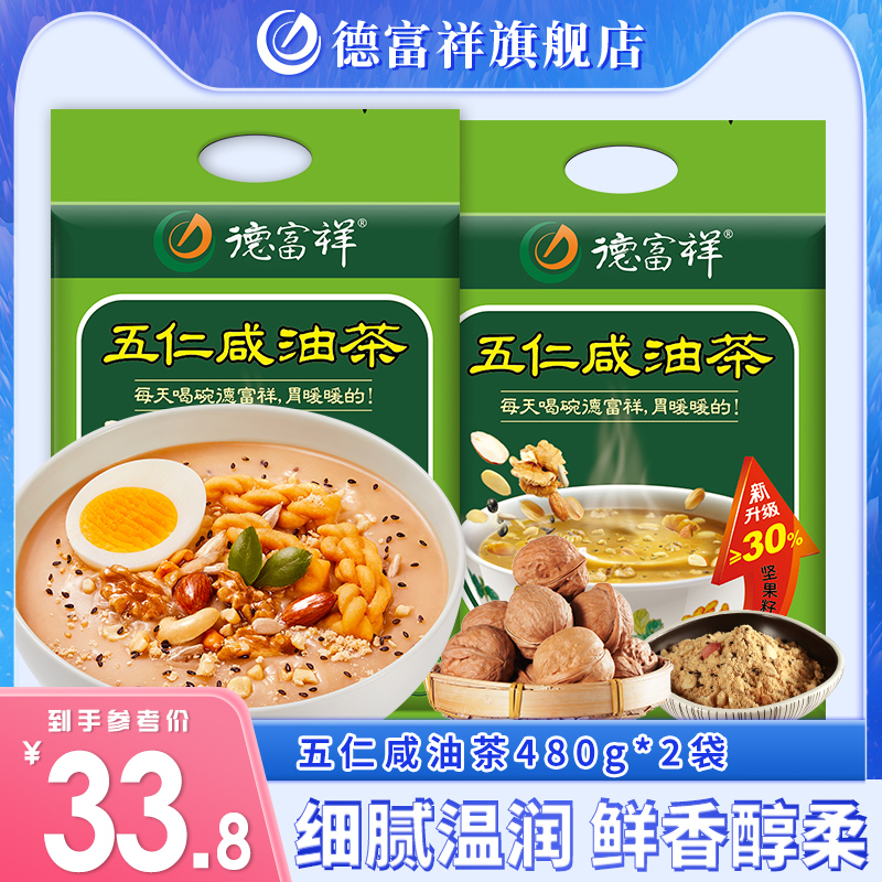 Defuxiang oil tea noodle oil fried noodles Shaanxi nut oil tea breakfast meal replacement powder five kernel salty 480g * 2 bags