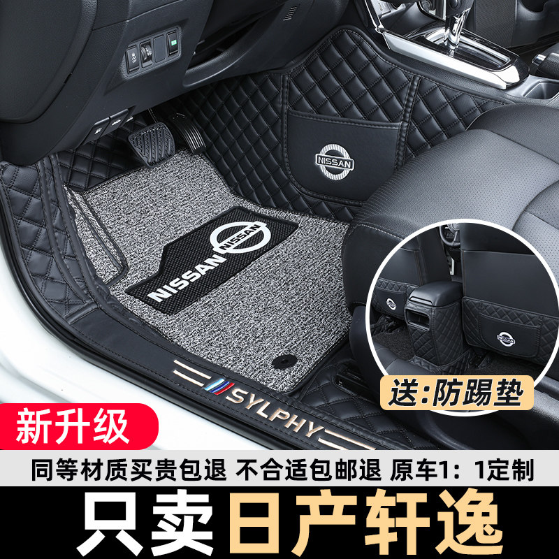 Special for Nissan Xuanyi Foot Mat 2020 New Sylphy Foot Mat 14 Generations Xuanyi Foot Mat Enclosed 14 Classics