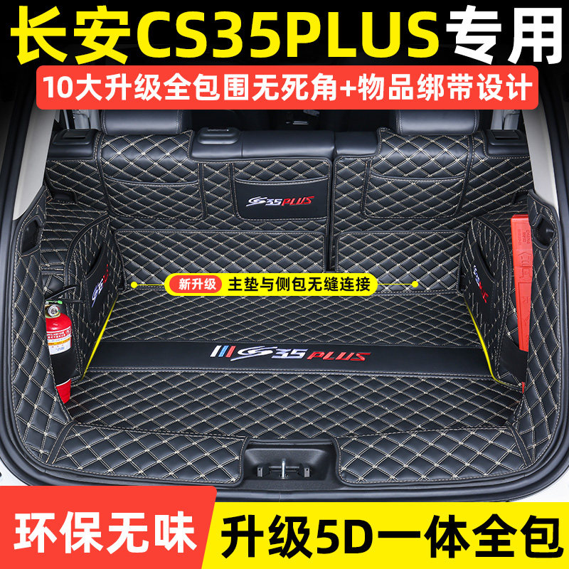 2020 new Changan cs35plus trunk pad full surround dedicated cs35 Blue Whale version car back car pad