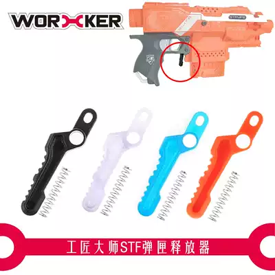 Craftsman master soft bullet STF dead drag husband A0711 magazine magazine release device modified transparent orange