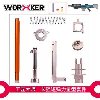WORKER craftsman master toy modification accessories yellow sniper long sniper finisher stiff sniper carriage short bullet kit
