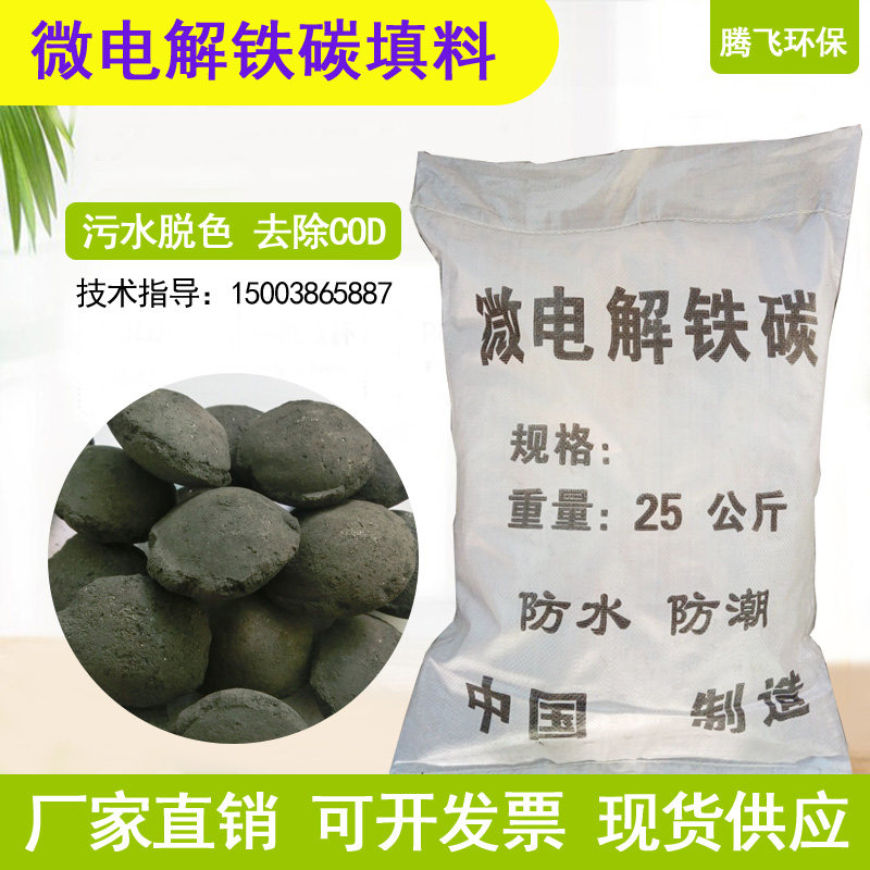 High Temperature Calcination Microelectrolysis Iron Carbon Filler Electroplating Wastewater Printing & Dyeing Sewage Drop Color Removal COD Apart Ammonia Nitrogen Iron Charcoal