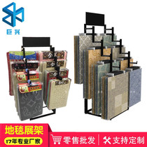 Single-sided carpet sample display rack carpet pad shelves mat shelves shelves display frame manufacturers