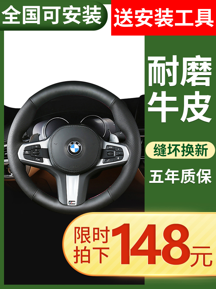 BMW5 series steering wheel cover leather hand sewing new 3 series 525 530li1 series 7 series 6 series 320liX1X3X5X6