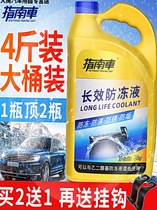 Special antifreeze car dedicated 13-16 Red Flag H7 green water tank treasure coolant Red