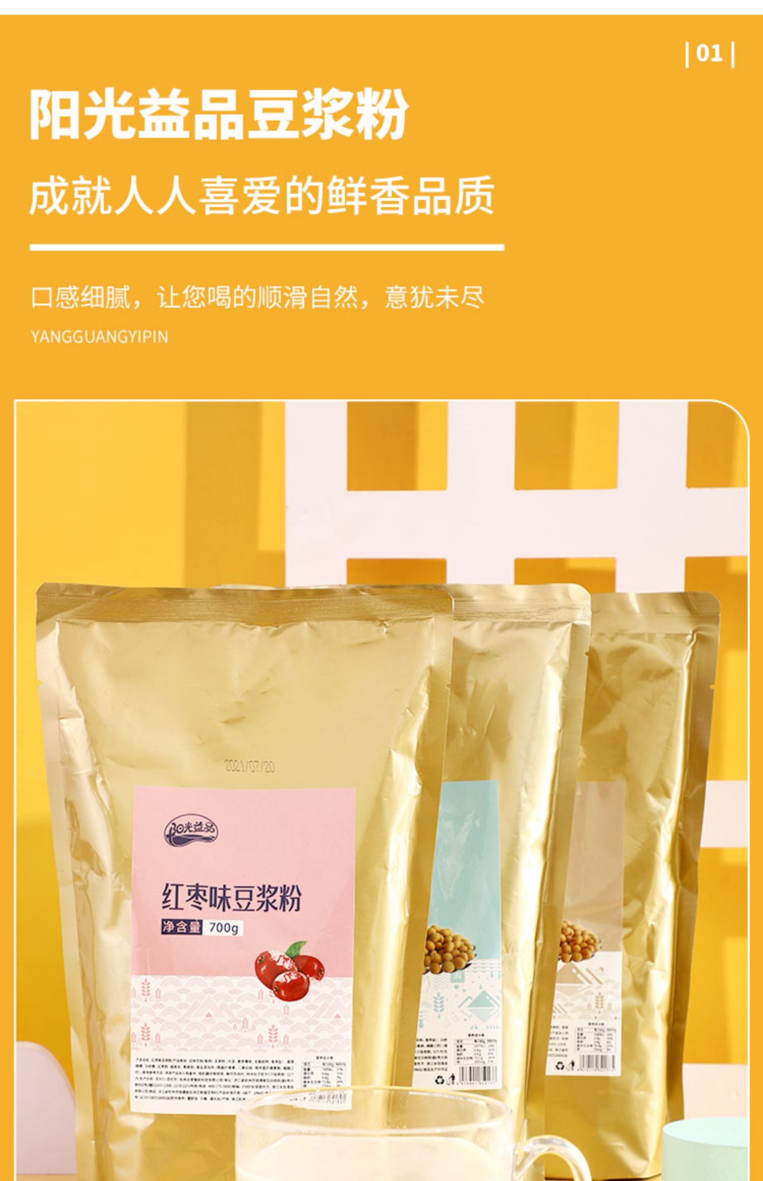 可签到【阳光益品】早餐豆浆粉700克