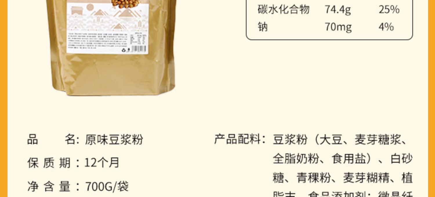 可签到【阳光益品】早餐豆浆粉700克