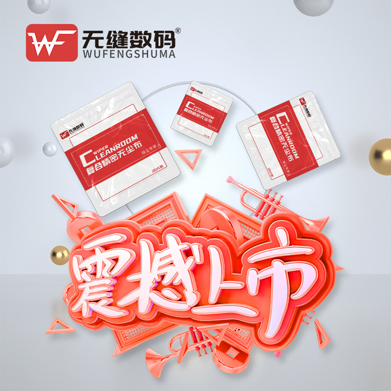 Seamless Composite Precision Without Dust Cloth Ultra Fine Soft Glass Mobile Phone Screen Cling Film Clean Cloth Antistatic Decontamination