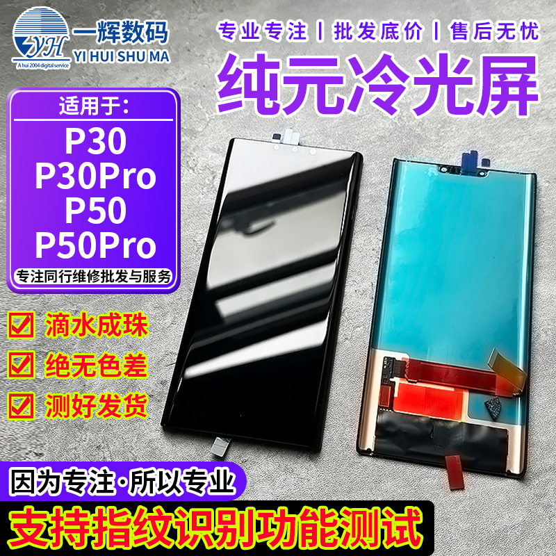 Xianchen Screen Assembly Is Suitable for Huawei P30Pro P50 P50Pro Mobile Phone Lcd Touch Display
