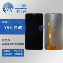 Yifei screen is suitable for vi Y93 Y91 Y95 Y93S U1 screen assembly LCD internal and external display