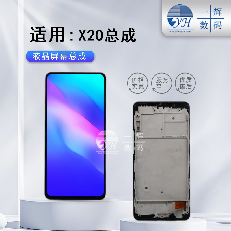 A glow screen assembly suitable for vi X20 assembly LCD touch inside and outside integrated glass screen with frame