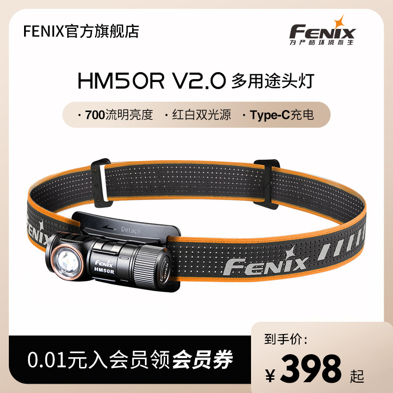 Fenix Phoenix HM50R V2 0 Outdoor Dedicated Fishing Night Fishing Night Running Camping Glare charging headlights-Taobao