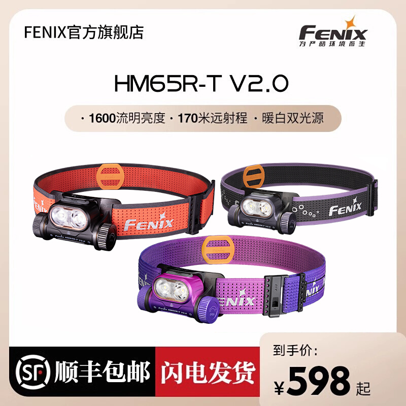 Fenix フェニックス HM65R 屋外用 強力ライト 長寿命 100時間 クロスカントリーランニング 充電式 超高輝度ヘッドランプ