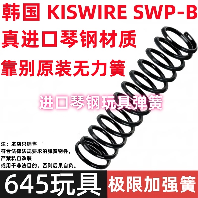 Childhood Toy Spring 645 Enhanced Version Tail-End Cylinder Power Spring High Elasticity Curly Spring Upgrade Modification Parts Spring