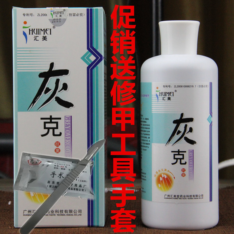Hui Mei Gray Skin Care Cream for Onychomycosis, Thickening, Peeling, Moisturizing, Cuticle Care, Long-Lasting Onychomycosis Treatment  Professional Guidance