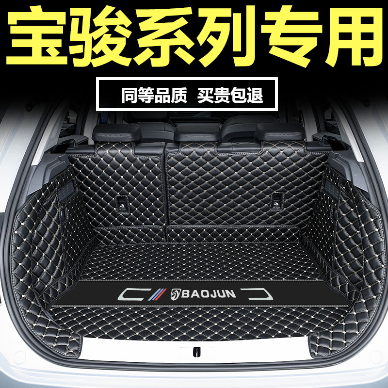 Dedicated to Baojun rear compartment tail box mat 310w 510 530 560 3 rc6 fully surrounded trunk mat