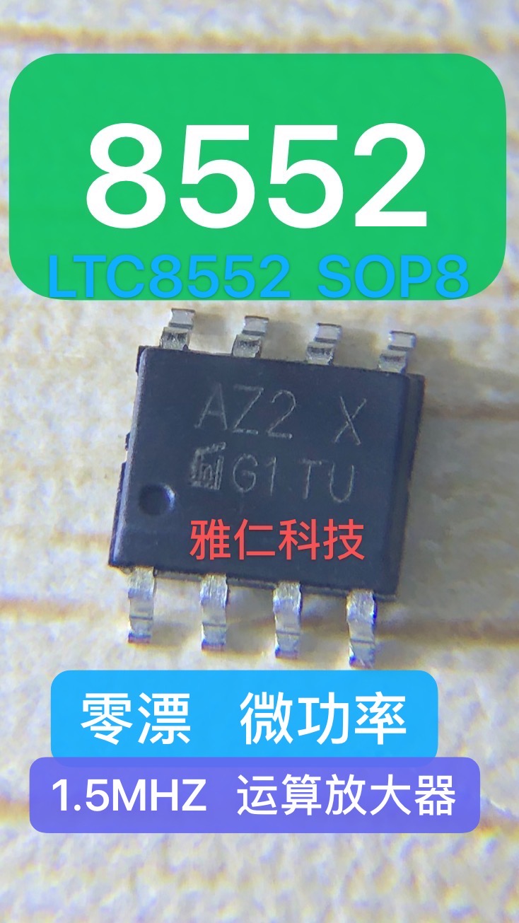LTC8552 SOP8 オペアンプ 1.5MHZ ゼロドリフト マイクロパワー Yaren Technology