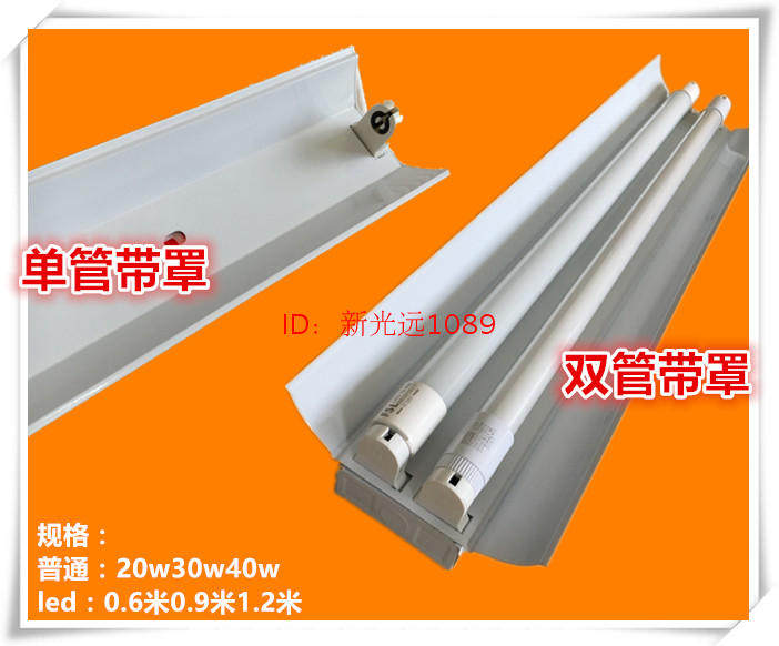 Xingyunjianke t8 ordinary inductive ballast starter fluorescent lamp lamp stand single double tube with cover bracket