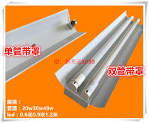 Star Yun Sharp Branch t8 Ordinary Inductive Ballast Lamp Holder Single Double Tube with Cover Bracket