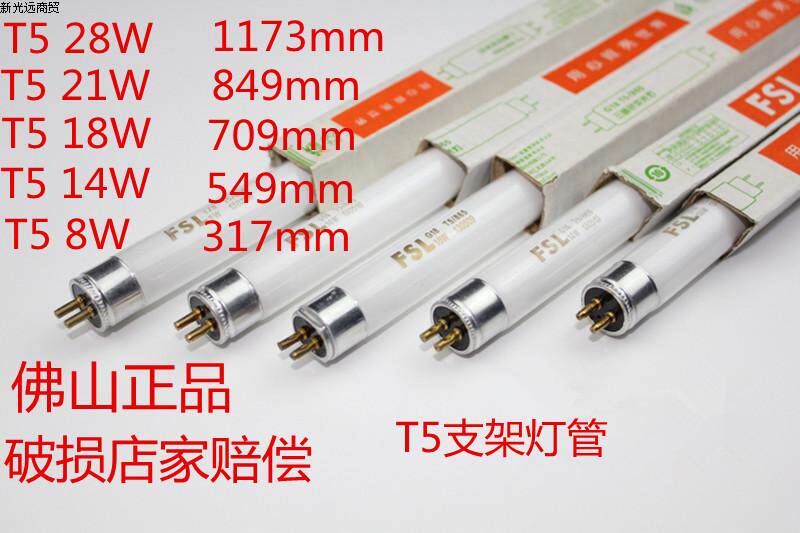 50 Foshan t5 three-color energy-saving lamps fluorescent lamp bracket lamp holder 8w14w 21w 28w