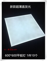 Suspiciously cohesive Crown ultra-thin side luminous panel light 600*600 panel light ceiling straight light aluminum buckle