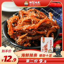 Mr. Beaver Spicy Spicy Snacks Dried Small Fish Snacks Ready-to-eat bagged seafood spicy snacks