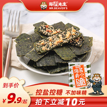 (Mr. Beaver) sandwich seaweed crisp children baby pregnant women Net red snacks leisure food Sesame blockages
