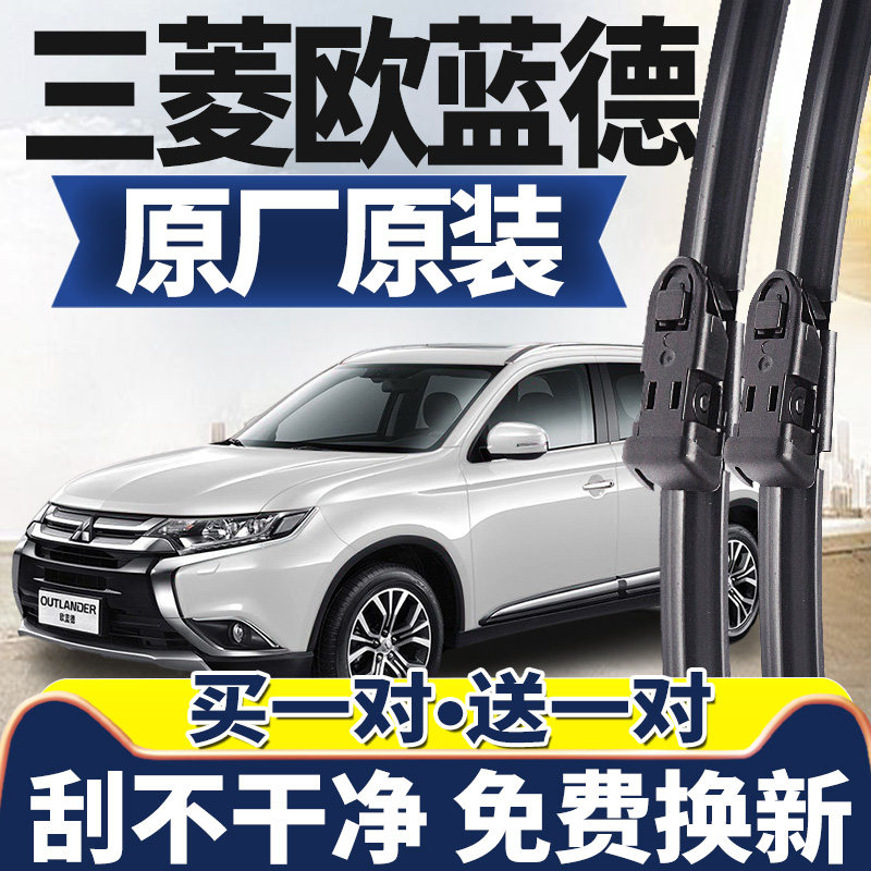 Applicable Mitsubishi Outlander wiper original original Mitsubishi Outlander wiper car boneless wiper wiper strip