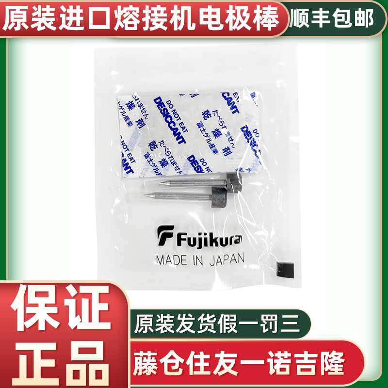 Original Imported Optical Fiber Fusion Splicer Electrode Rod Discharge Needle Fujikura Sumitomo 27/28/22S/87/80C/38/88