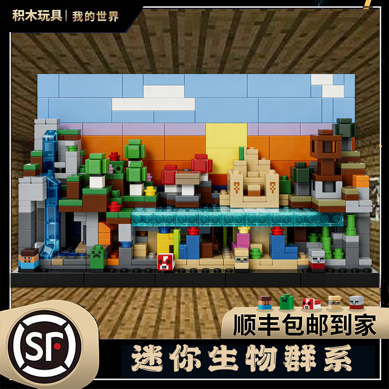 New Minecraft Series 21589 Mini Biomes Educational Assembly Building Block Toys for Kidsren and Boys 7