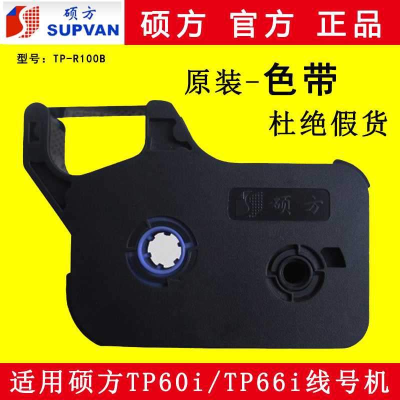 Master's line number machine tp-60i tp66i ribbon TP-R100B master's square line number machine sleeve label sticker ribbon