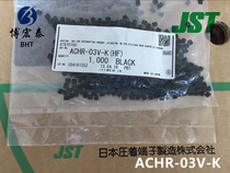 JST connector ACHR-03V-K (HF) connector rubber shell 1 2mm pitch spot