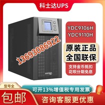 Coseda UPS uninterrupted power YDC9106H YDC9106H YDC9110H YDC9110H 9KW 9KW computer server stabilized voltage