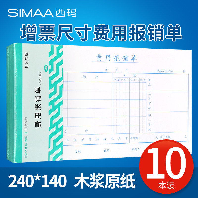[USD 9.76] 10 copies of Simma 240*140 expense reimbursement bill ...