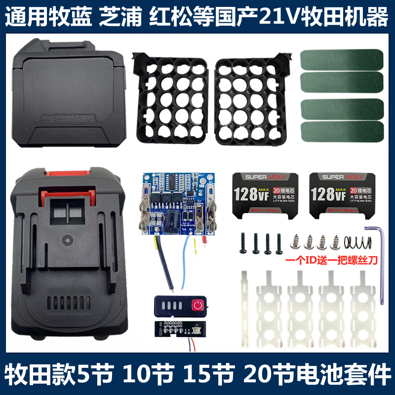 Pasta section Fugue red pine electric wrench battery housing protection plate electric hammer cutting machine corner mill universal kit-Taobao